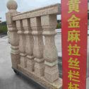 开封 黄金麻花岗岩拉丝栏杆花瓶柱将军柱
