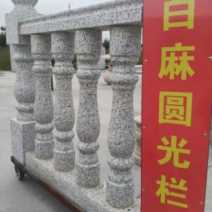 开封 白麻花岗岩圆光栏杆花瓶柱将军柱
