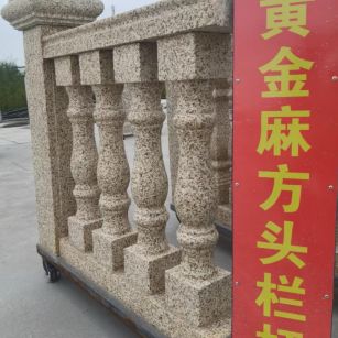 开封 黄金麻花岗岩方光栏杆花瓶柱将军柱