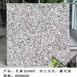 开封芝麻白光面