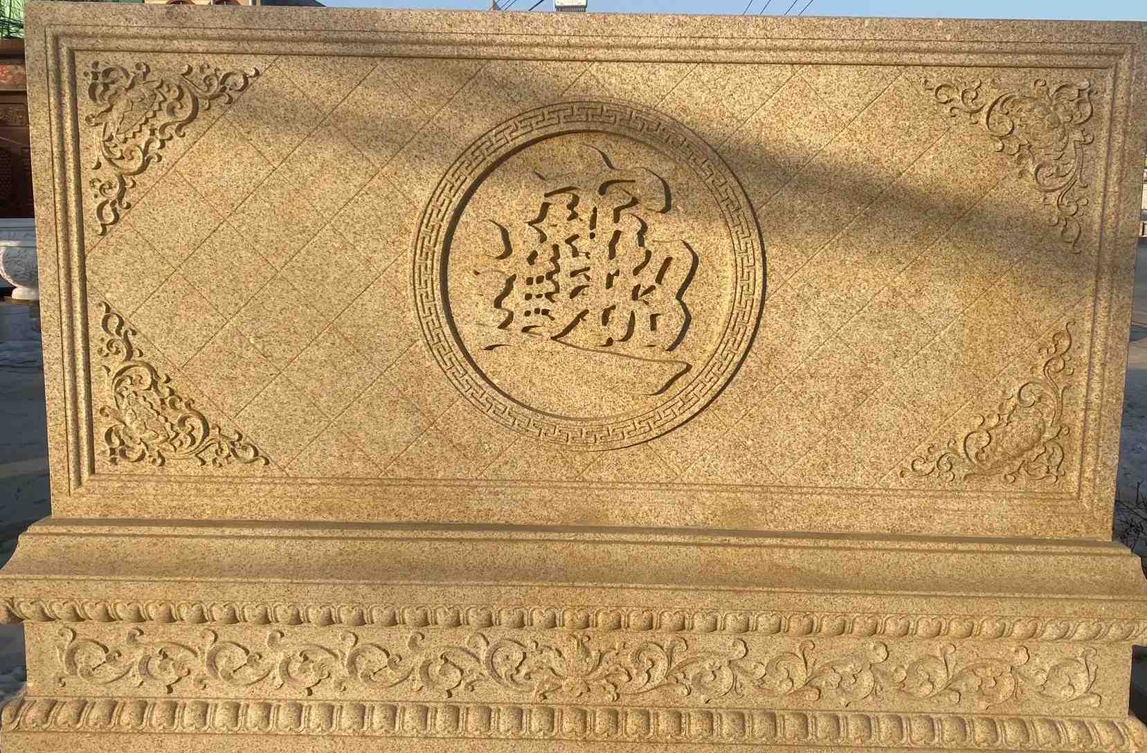 开封 大型黄金麻花岗岩照壁，屏风，影壁（招财进宝）